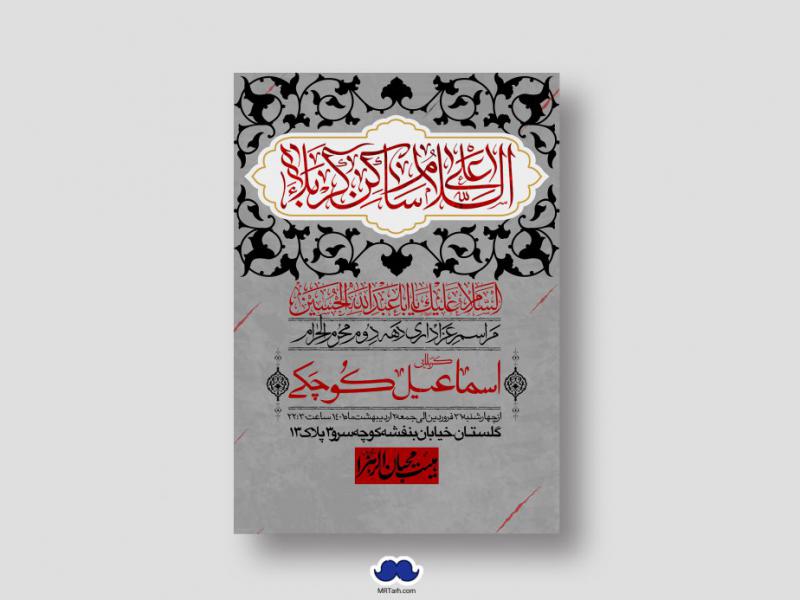 اطلاعیه-لایه-باز-دهه-دوم-محرم-الحرام