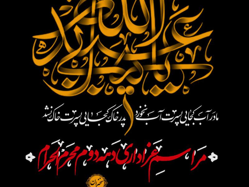 استوری-لایه-باز-دهه-سوم-محرم-