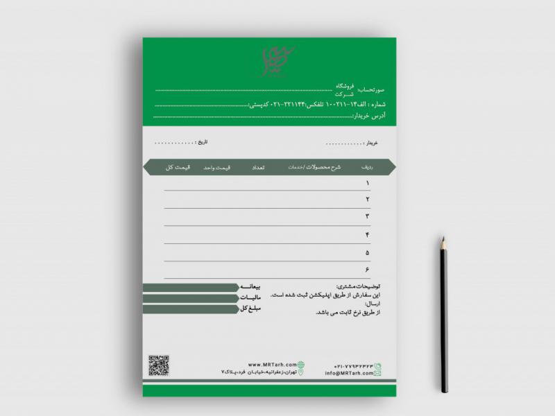 دانلود-طرح-لایه-باز-فاکتور-فروش