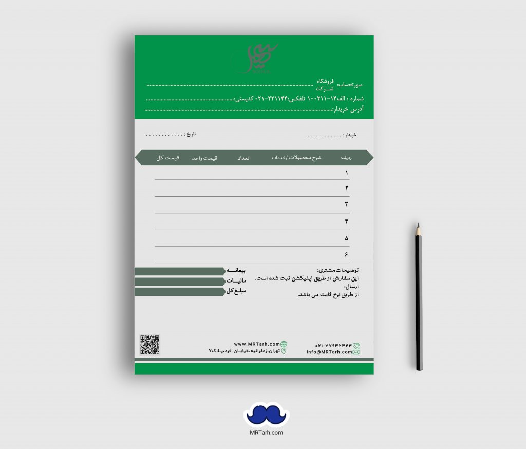 دانلود طرح لایه باز فاکتور فروش