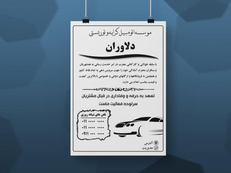 تراکت-ریسو-تاکسی-سرویس