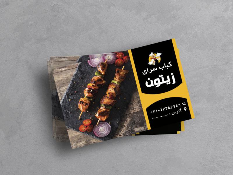 کارت-ویزیت-کباب-سرا