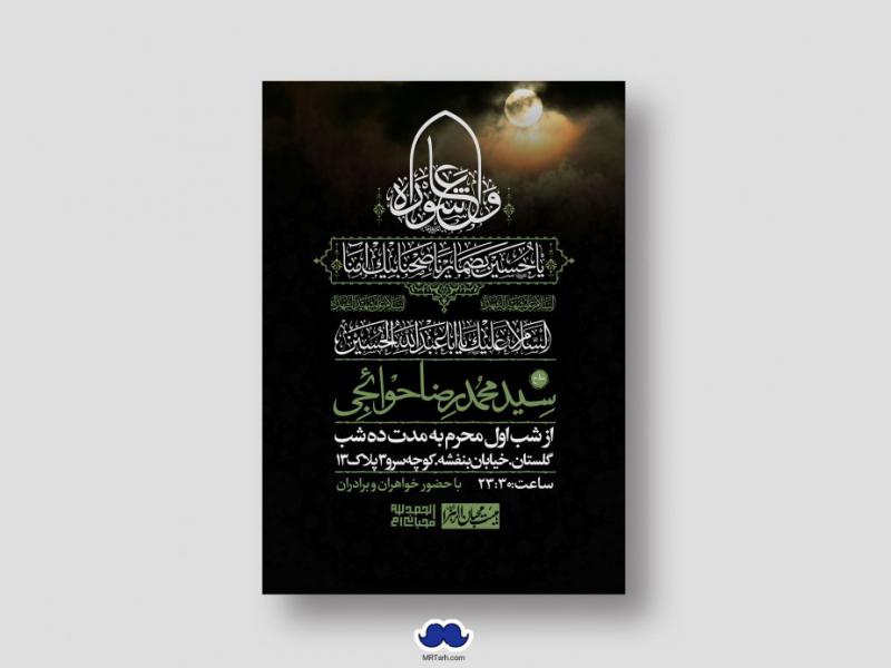 استوری-لایه-باز-محرم