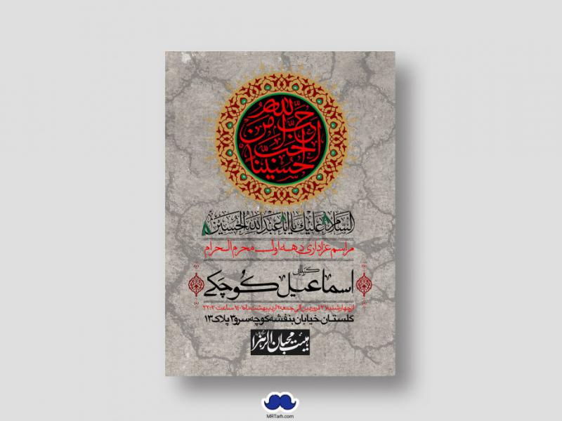 اطلاعیه-لایه-باز-محرم