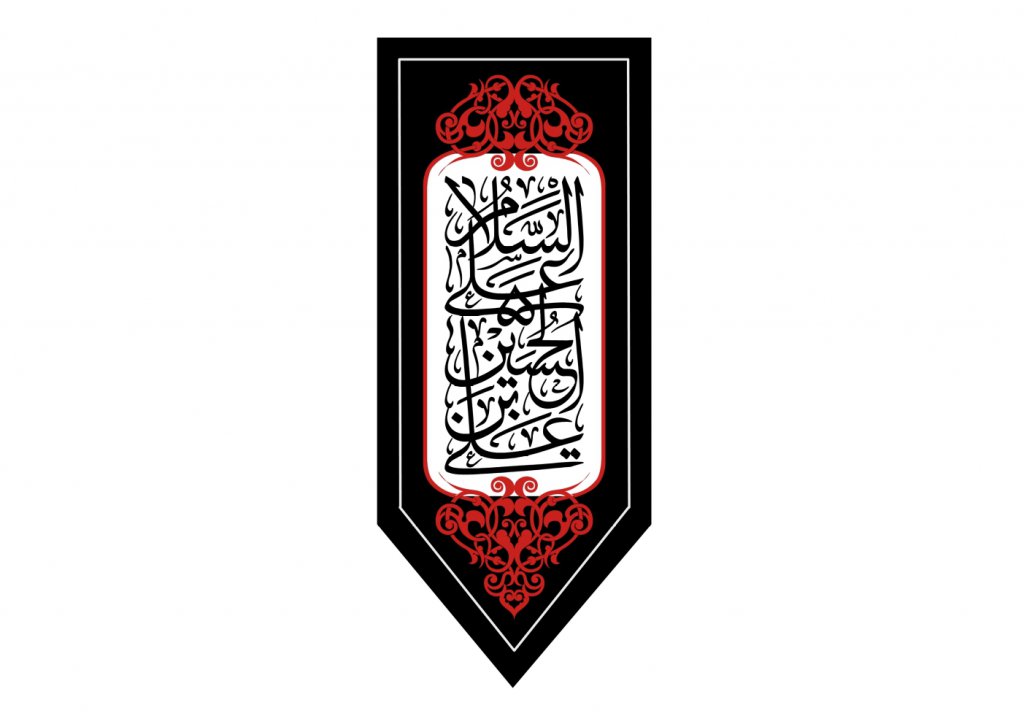 طرح کتيبه پشت منبر شهادت امام حسين عليه السلام