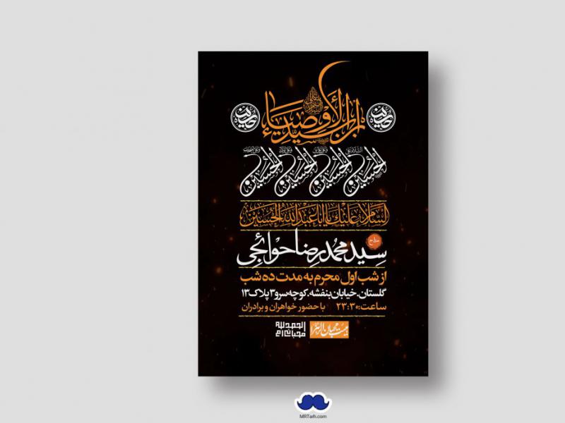 اطلاعیه-لایه-باز-محرم