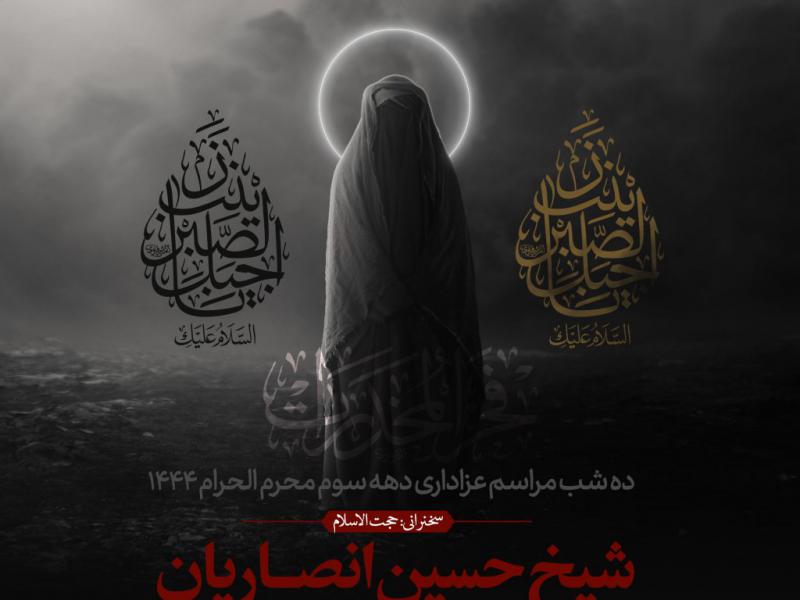 اطلاعیه-لایه-باز-دهه-سوم-محرم-الحرام-1444