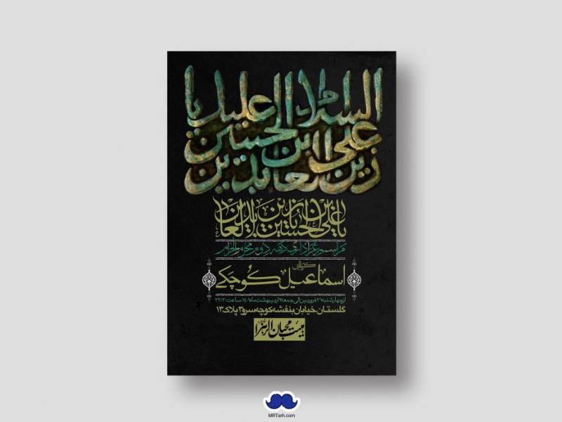 اطلاعیه-لایه-باز-دهه-دوم-محرم-الحرام