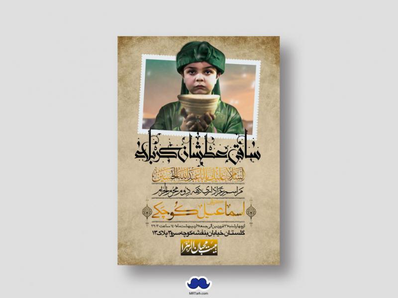 اطلاعیه-لایه-باز-دهه-دوم-محرم-الحرام