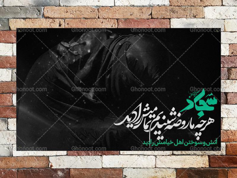 طرح-لایه-باز-بنر-پشت-منبر-