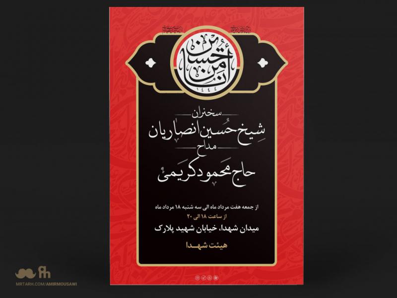 دانلود-طرح-لایه-باز-اطلاعیه-مراسم-محرم