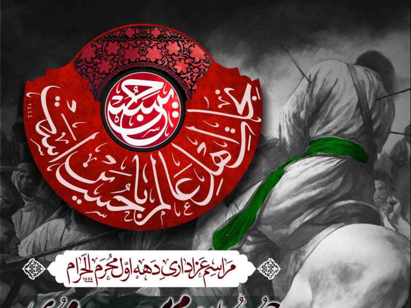 اطلاعیه-لایه-باز-محرم