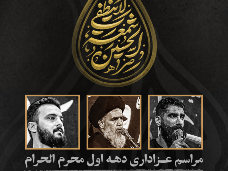 طرح-لایه-باز-اعلام-مراسم-عزاداری-دهه-اول