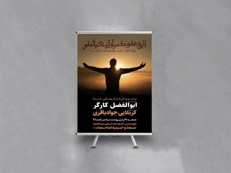 بنر-و-پوستر-جلسه-هفتگی-ماه-رمضان