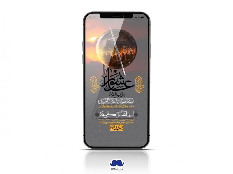 استوری-لایه-باز-دهه-دوم-محرم-الحرام