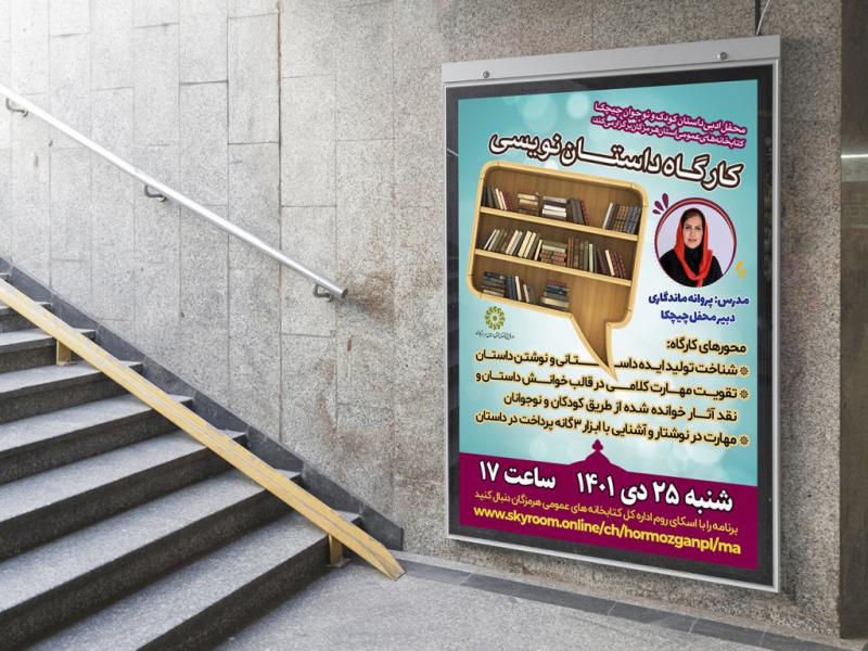 -پوستر-لایه-باز-کارگاه-داستان-نویسی