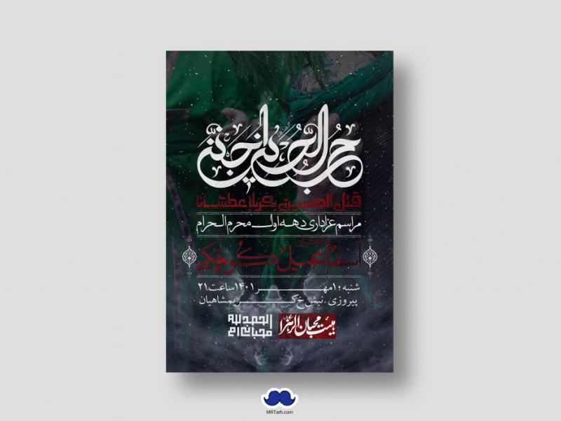 اطلاعیه-لایه-باز-محرم
