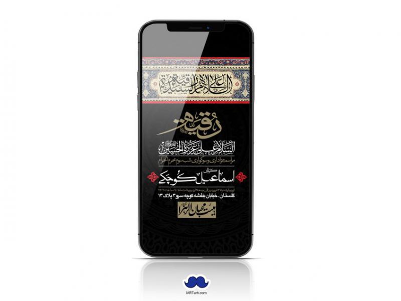 استوری-لایه-باز-شهادت-حضرت-رقیه-(س)