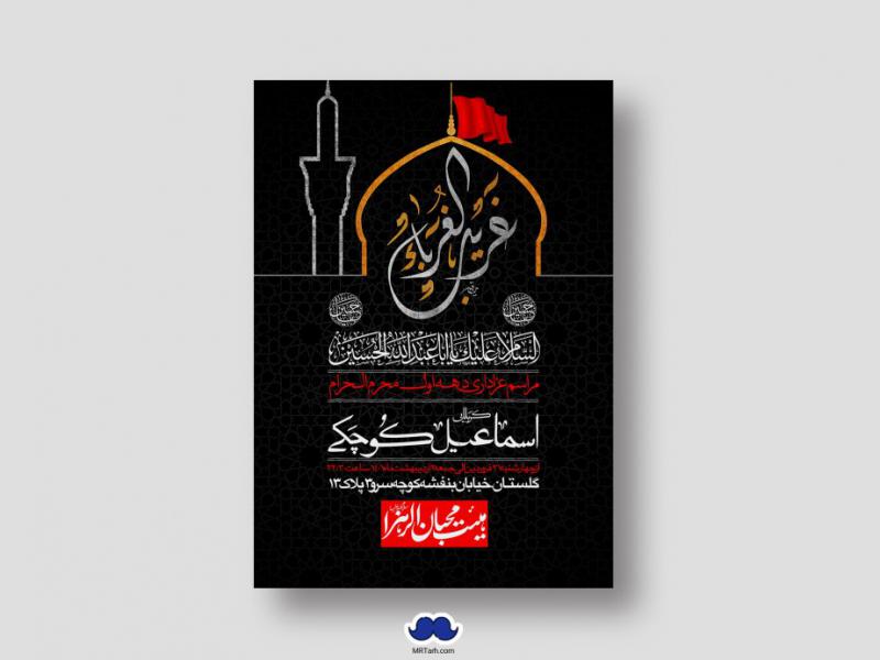 اطلاعیه-لایه-باز-محرم