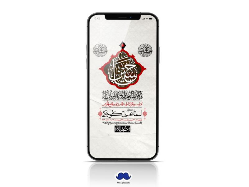 استوری-لایه-باز-دهه-دوم-محرم-الحرام