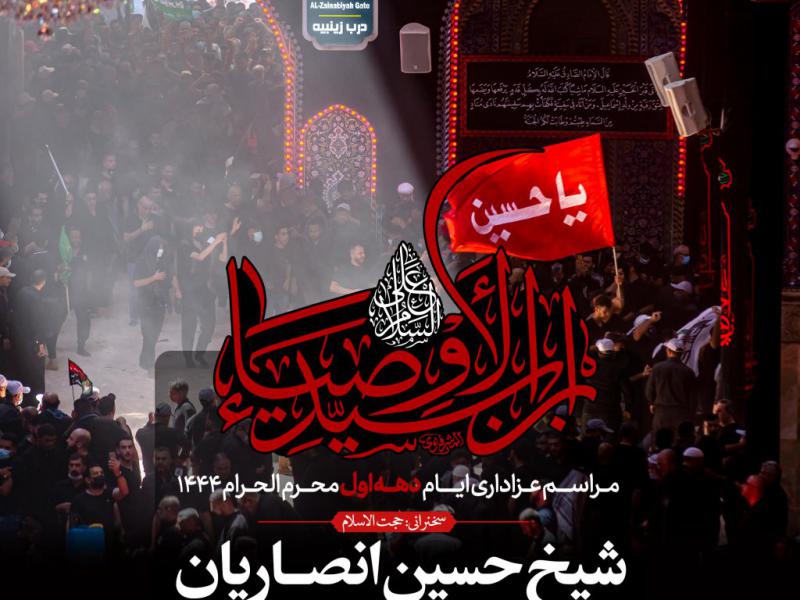 اطلاعیه-لایه-باز-دهه-اول-محرم-الحرام-1444