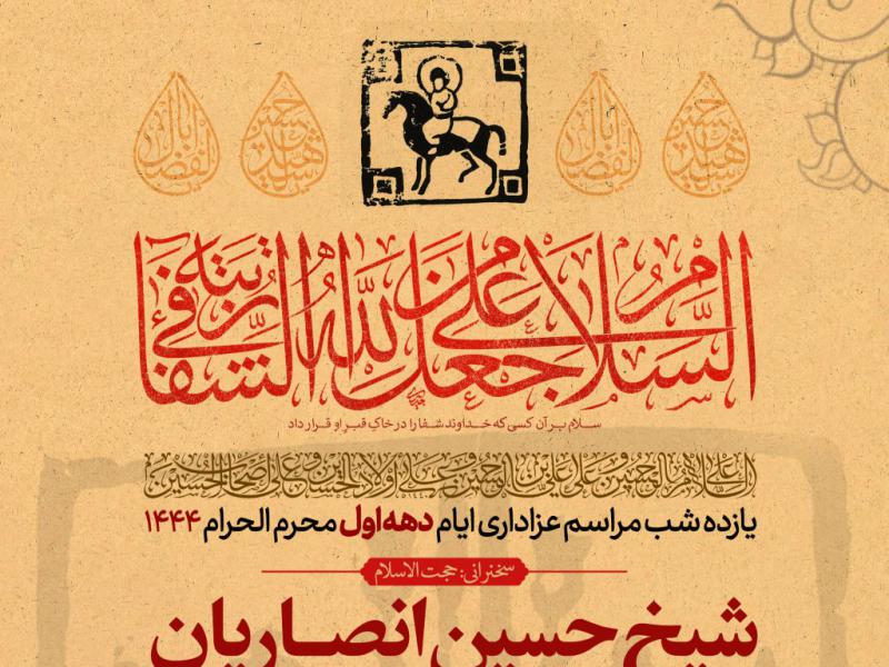 اطلاعیه-لایه-باز-دهه-اول-محرم-الحرام-1444