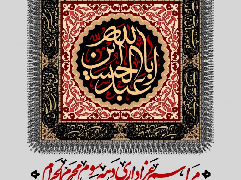 استوری-لایه-باز-دهه-سوم-محرم-