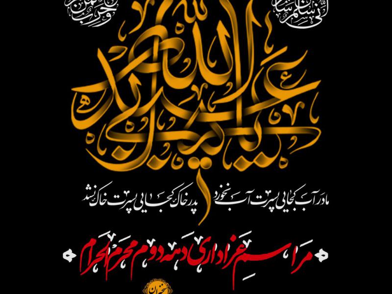 طرح-لایه-باز-دهه-سوم-محرم-