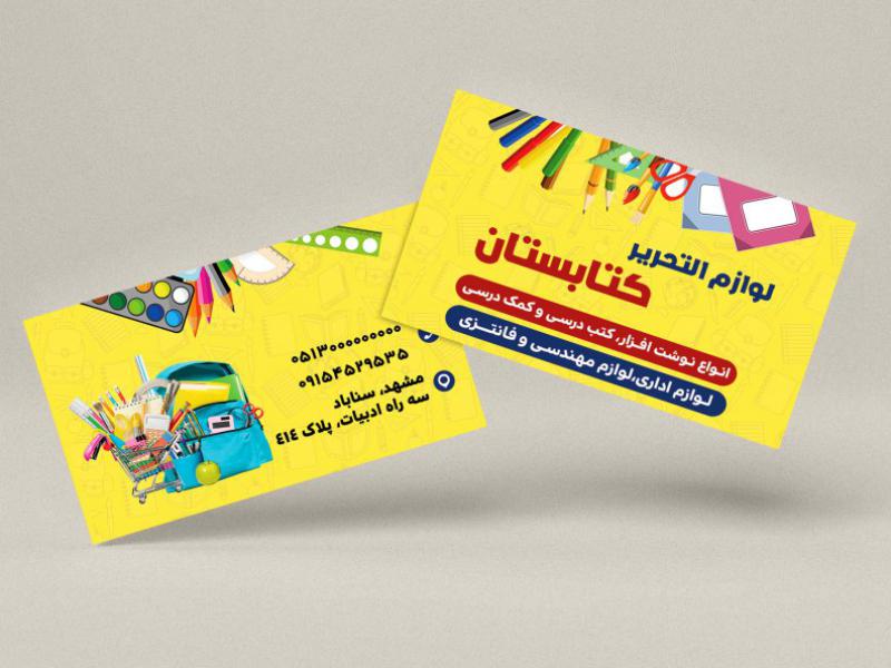کارت-ویزیت-لوازم-التحریر