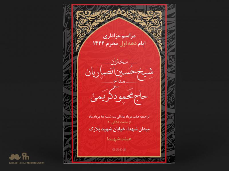 دانلود-طرح-لایه-باز-اطلاعیه-مراسم-محرم