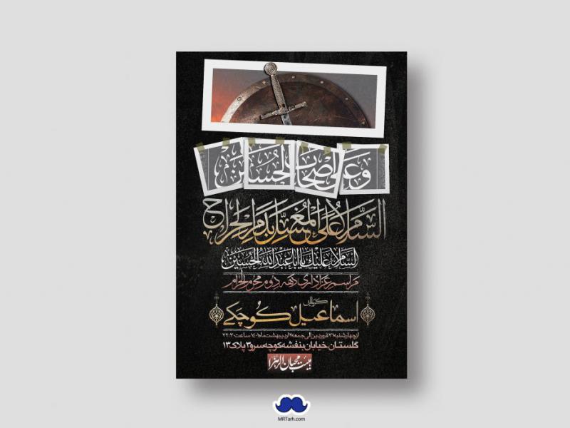 اطلاعیه-لایه-باز-دهه-دوم-محرم-الحرام