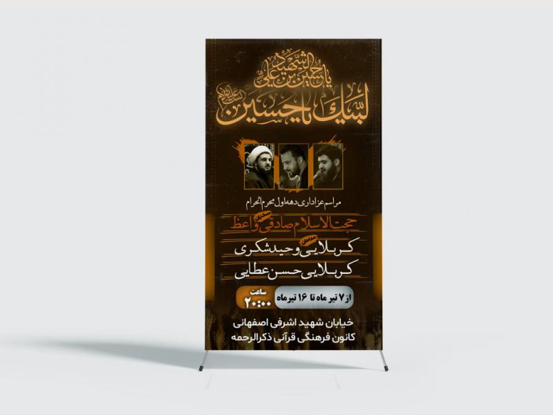 پوستر-و-بنر-مراسم-دهه-اول-محرم