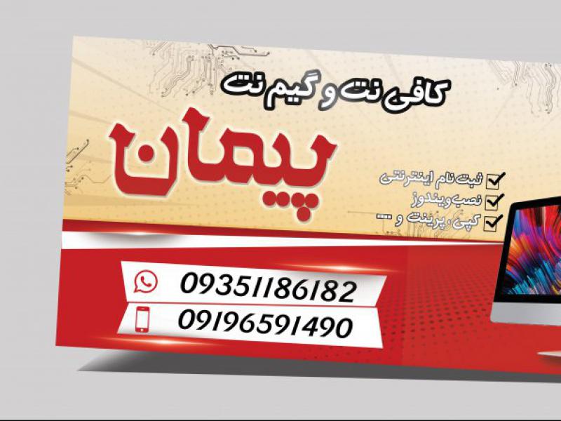 بنر-و-تراکت-کافی-نت-و-گیم-نت