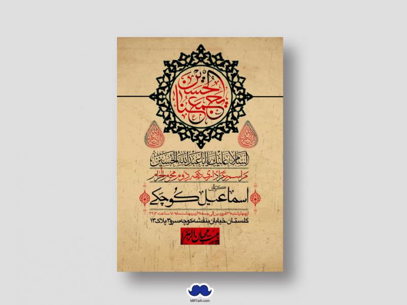 اطلاعیه-لایه-باز-دهه-دوم-محرم-الحرام