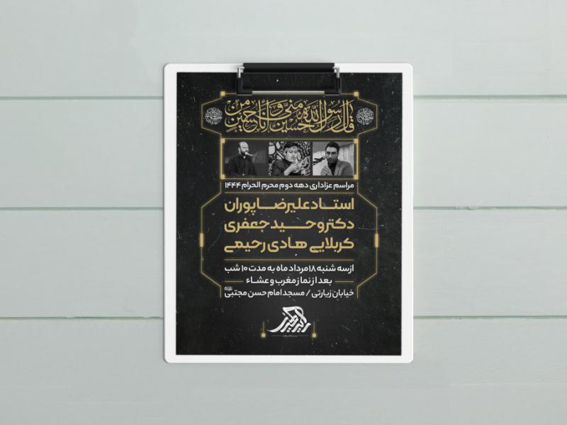 طرح-لایه-محرم-الحرام-1444