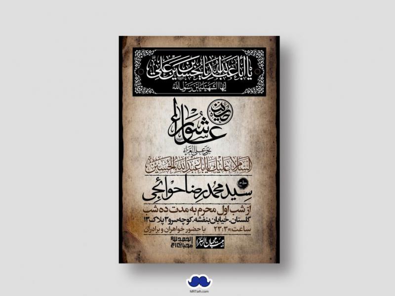 اطلاعیه-لایه-باز-محرم