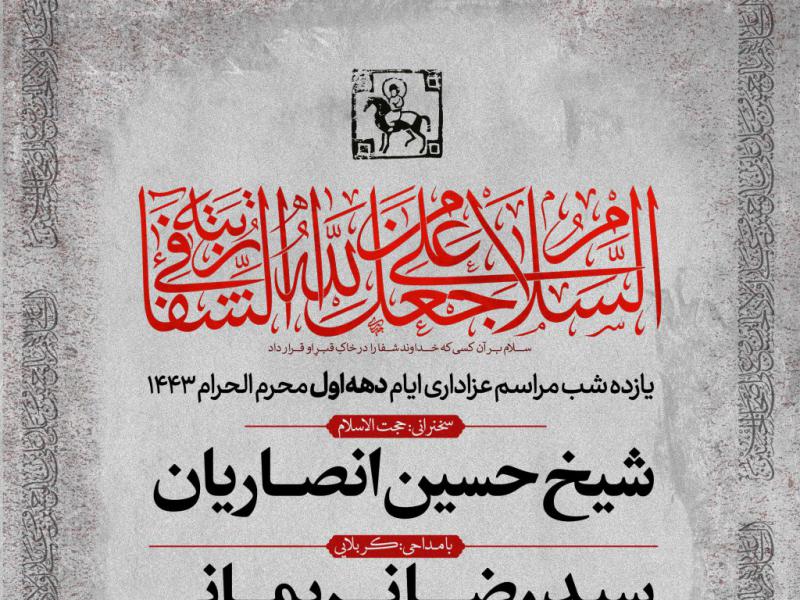 اطلاعیه-لایه-باز-دهه-اول-محرم-الحرام-1444