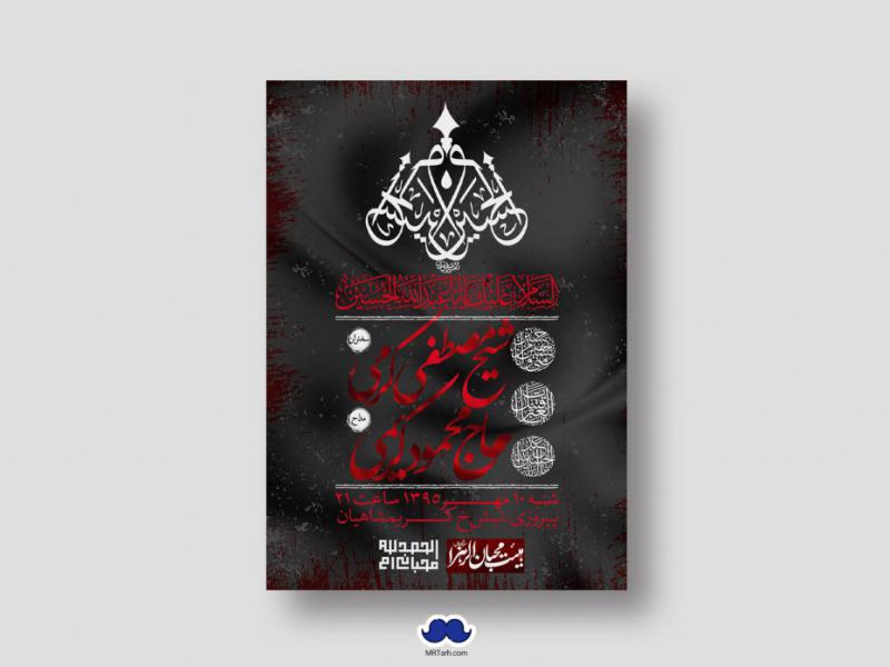 اطلاعیه-لایه-باز-محرم