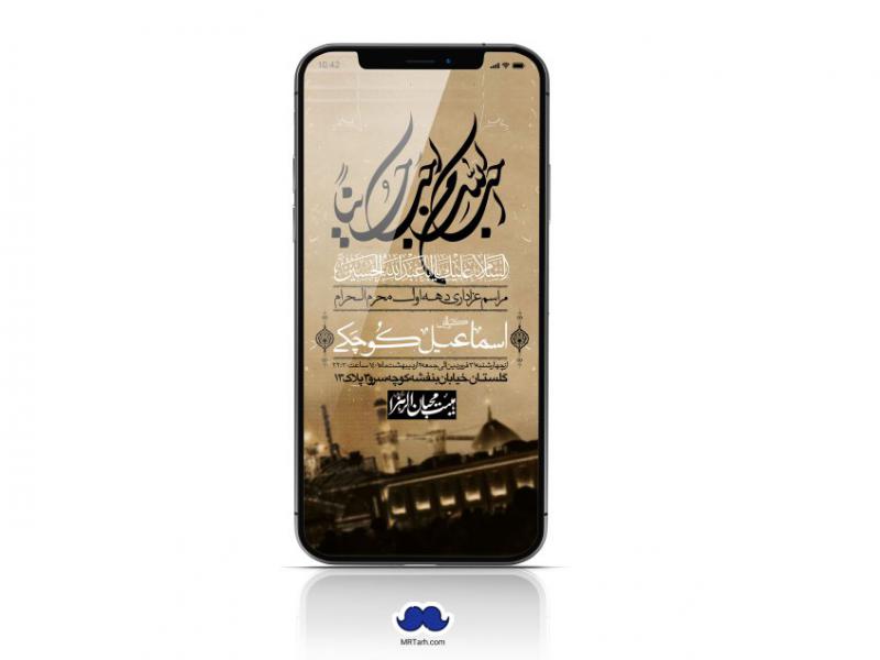استوری-لایه-باز-محرم