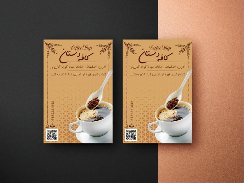 دانلود-کارت-ویزیت-لایه-باز-کافه-قهوه-ای-.-کافی-شاپ