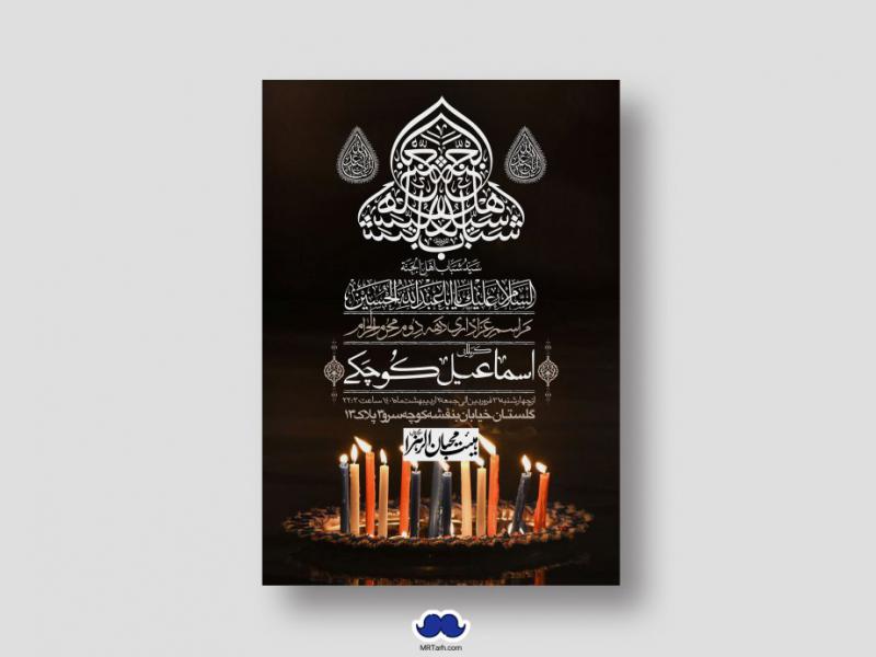 اطلاعیه-لایه-باز-دهه-دوم-محرم-الحرام