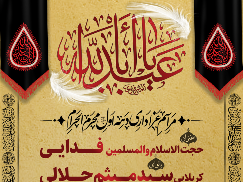 اطلاعیه-محرم