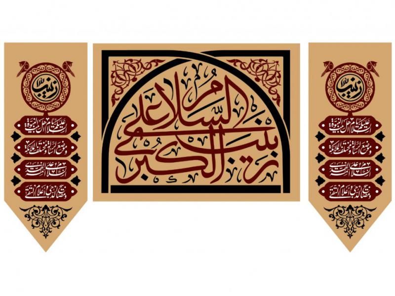 بيرق-وفات-حضرت-زينب-(س)