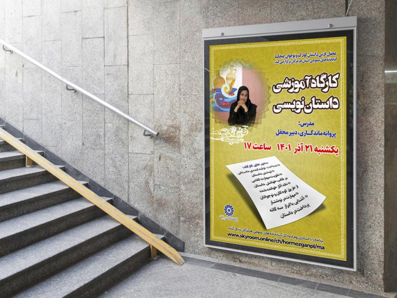 -پوستر-لایه-باز-کارگاه-داستان-نویسی