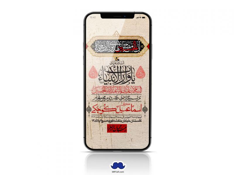 استوری-لایه-باز-دهه-دوم-محرم-الحرام