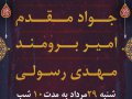 اطلاعیه-دهه-سوم-محرم