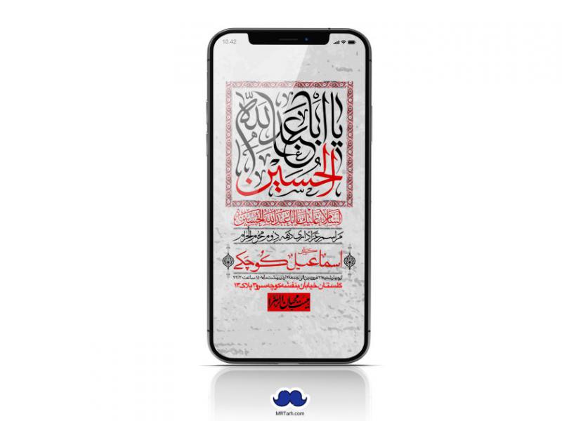 استوری-لایه-باز-دهه-دوم-محرم-الحرام