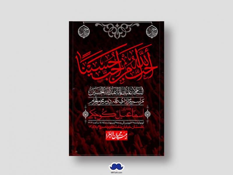 اطلاعیه-لایه-باز-دهه-دوم-محرم-الحرام