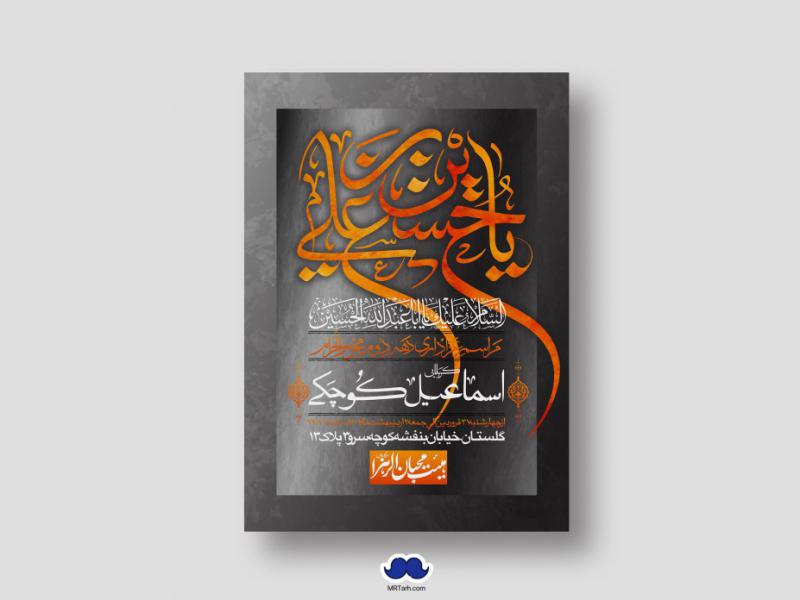 اطلاعیه-لایه-باز-دهه-دوم-محرم-الحرام