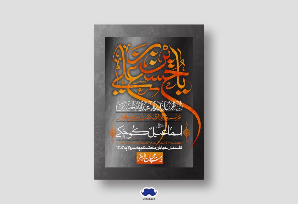 اطلاعیه لایه باز دهه دوم محرم الحرام